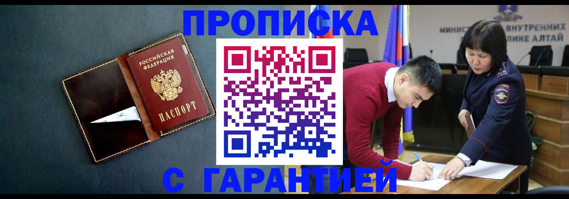 купить прописку в Пересвете